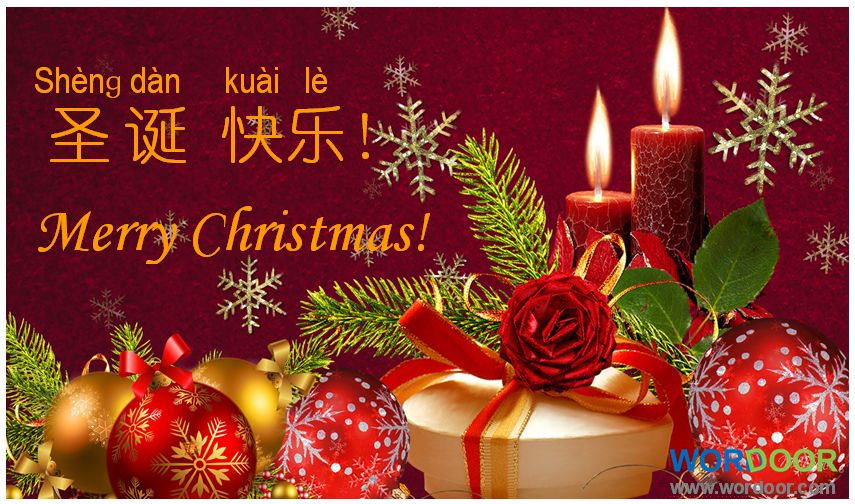 Merry Christmas in Chinese